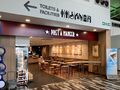 South Mimms: Pret A Manger South Mimms 2025.jpg