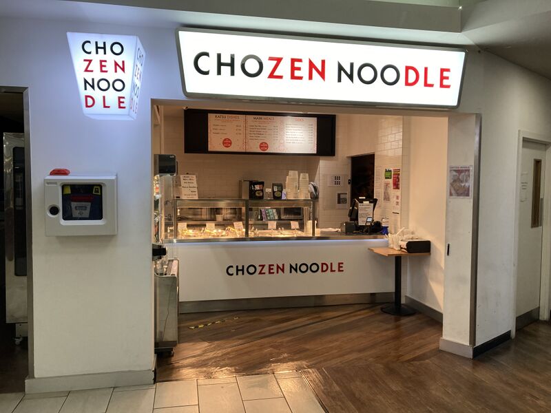 File:Chozen Noodle Clacket Lane West 2023.jpg